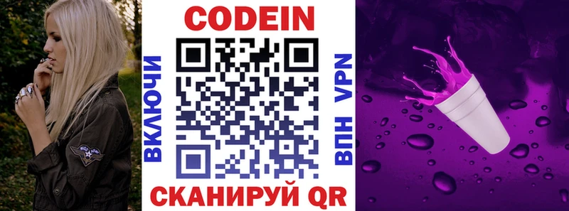 Codein Purple Drank  как найти закладки  Сальск 